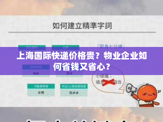 上海国际快递价格贵？物业企业如何省钱又省心？