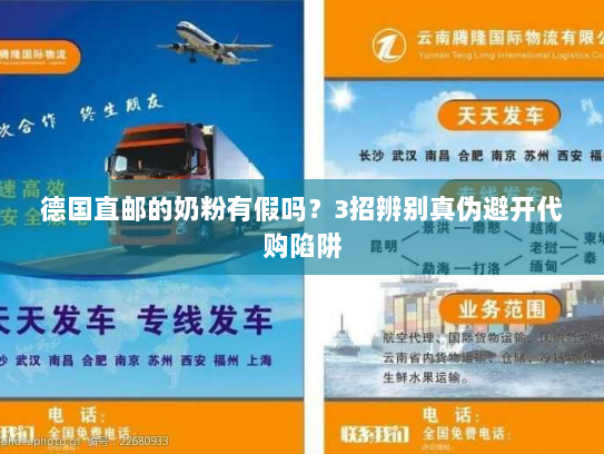 德国直邮的奶粉有假吗?3招辨别真伪避开代购陷阱 德国直邮的奶粉有假吗?3招辨别真伪避开代购陷阱