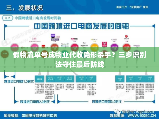 假物流单号成物业代收隐形杀手?三步识别法守住最后防线 假物流单号成物业代收隐形杀手?三步识别法守住最后防线