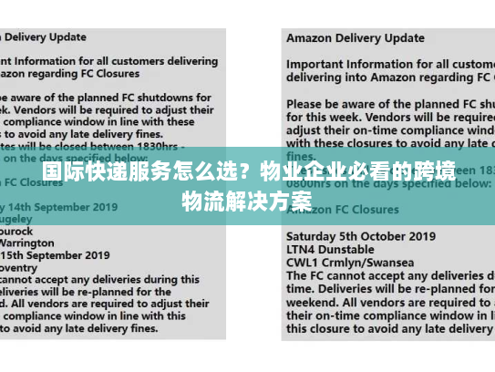 国际快递服务怎么选?物业企业必看的跨境物流解决方案 国际快递服务怎么选?物业企业必看的跨境物流解决方案