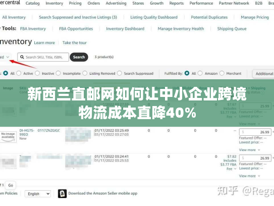 新西兰直邮网如何让中小企业跨境物流成本直降40%