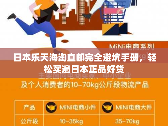 日本乐天海淘直邮完全避坑手册,轻松买遍日本正品好货 日本乐天海淘直邮完全避坑手册,轻松买遍日本正品好货