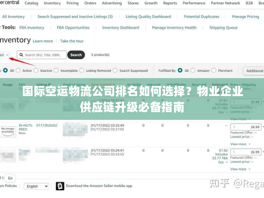 国际空运物流公司排名如何选择？物业企业供应链升级必备指南