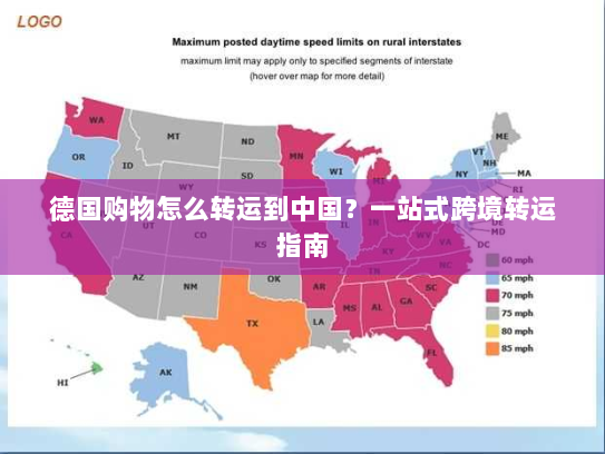 德国购物怎么转运到中国？一站式跨境转运指南