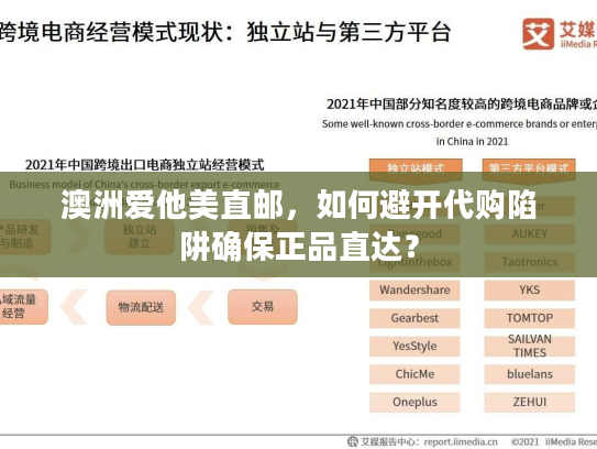 澳洲爱他美直邮，如何避开代购陷阱确保正品直达？