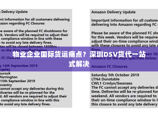 物业企业国际货运痛点?深圳DSV货代一站式解决 物业企业国际货运痛点?深圳DSV货代一站式解决