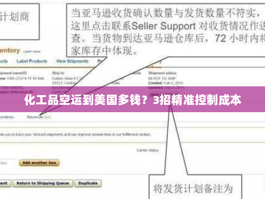 化工品空运到美国多钱？3招精准控制成本