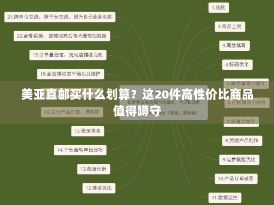 美亚直邮买什么划算?这20件高性价比商品值得蹲守 美亚直邮买什么划算?这20件高性价比商品值得蹲守