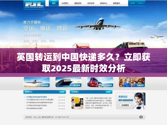 英国转运到中国快递多久?立即获取2025最新时效分析 英国转运到中国快递多久?立即获取2025最新时效分析