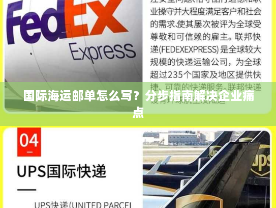 国际海运邮单怎么写？分步指南解决企业痛点