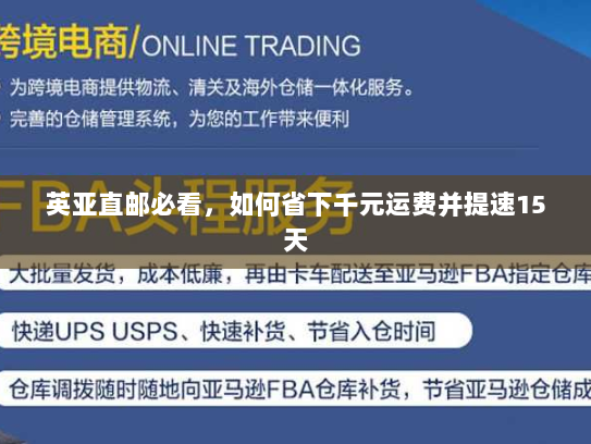 英亚直邮必看,如何省下千元运费并提速15天 英亚直邮必看,如何省下千元运费并提速15天