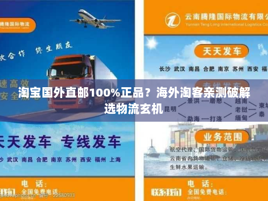 淘宝国外直邮100%正品?海外淘客亲测破解选物流玄机 淘宝国外直邮100%正品?海外淘客亲测破解选物流玄机