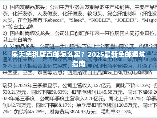乐天免税店直邮怎么买?2025最新免邮避坑指南 乐天免税店直邮怎么买?2025最新免邮避坑指南