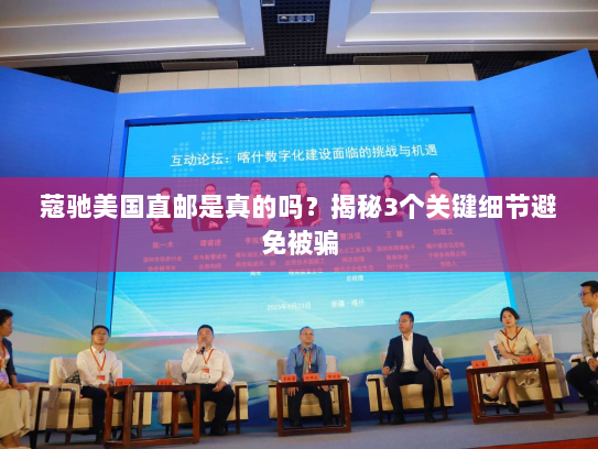 蔻驰美国直邮是真的吗?揭秘3个关键细节避免被骗 蔻驰美国直邮是真的吗?揭秘3个关键细节避免被骗