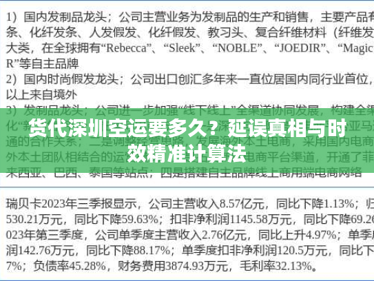 货代深圳空运要多久?延误真相与时效精准计算法 货代深圳空运要多久?延误真相与时效精准计算法