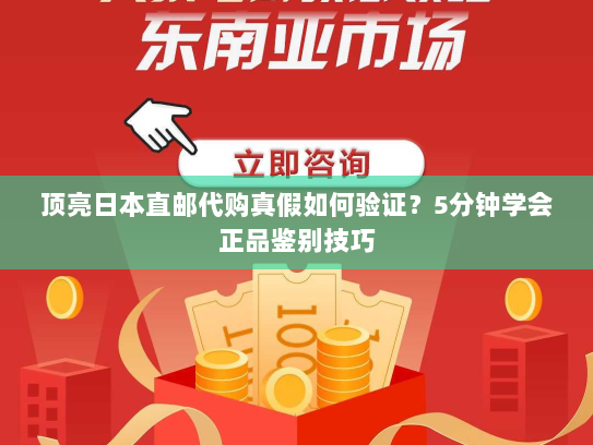 顶亮日本直邮代购真假如何验证?5分钟学会正品鉴别技巧 顶亮日本直邮代购真假如何验证?5分钟学会正品鉴别技巧