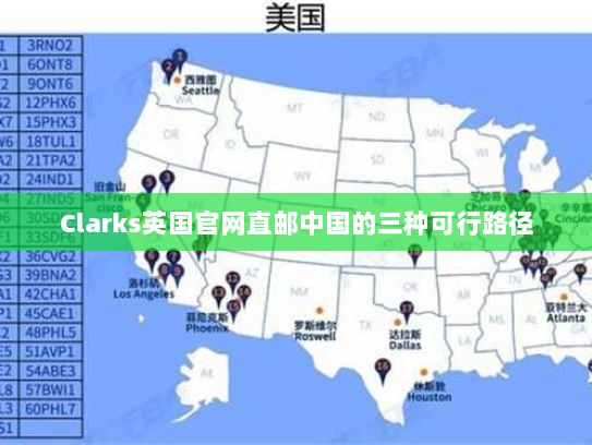 Clarks英国官网直邮中国的三种可行路径 Clarks英国官网直邮中国的三种可行路径