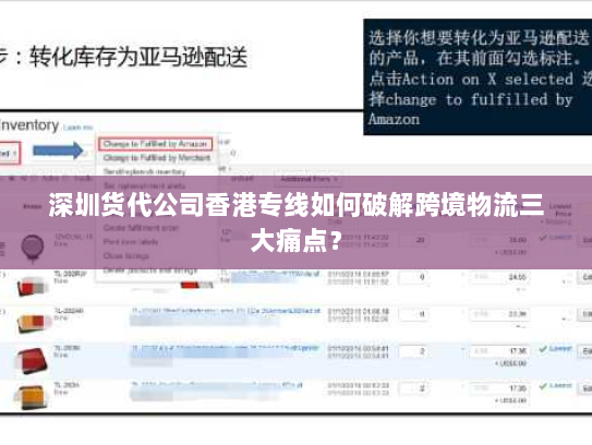 深圳货代公司香港专线如何破解跨境物流三大痛点? 深圳货代公司香港专线如何破解跨境物流三大痛点?