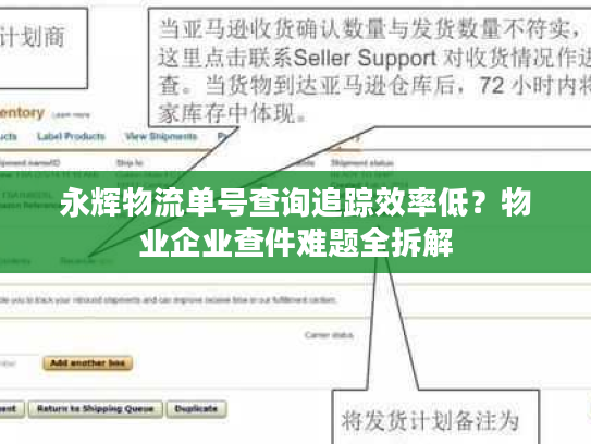 永辉物流单号查询追踪效率低?物业企业查件难题全拆解 永辉物流单号查询追踪效率低?物业企业查件难题全拆解