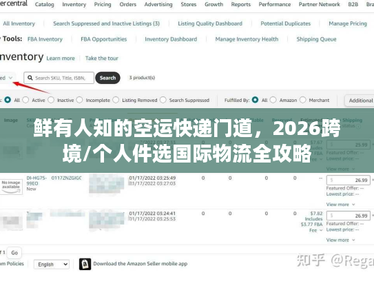 鲜有人知的空运快递门道,2026跨境/个人件选国际物流全攻略 鲜有人知的空运快递门道,2026跨境/个人件选国际物流全攻略