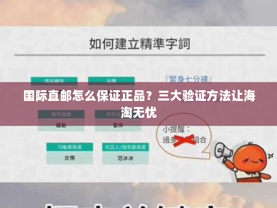 国际直邮怎么保证正品?三大验证方法让海淘无忧 国际直邮怎么保证正品?三大验证方法让海淘无忧