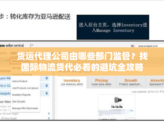 货运代理公司由哪些部门监管？找国际物流货代必看的避坑全攻略