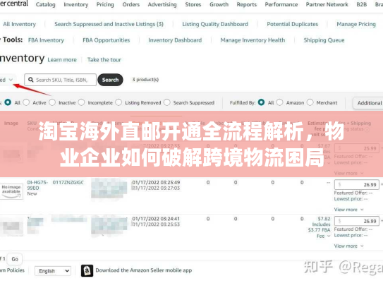 淘宝海外直邮开通全流程解析，物业企业如何破解跨境物流困局