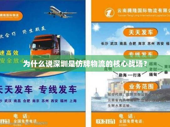 为什么说深圳是仿牌物流的核心战场？