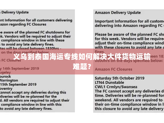 义乌到泰国海运专线如何解决大件货物运输难题? 义乌到泰国海运专线如何解决大件货物运输难题?