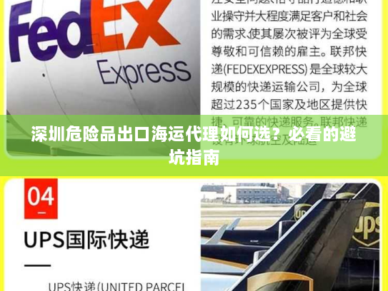 深圳危险品出口海运代理如何选?必看的避坑指南 深圳危险品出口海运代理如何选?必看的避坑指南
