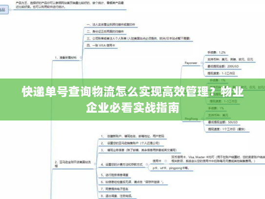 快递单号查询物流怎么实现高效管理?物业企业必看实战指南 快递单号查询物流怎么实现高效管理?物业企业必看实战指南