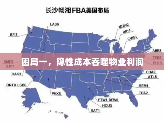 困局一，隐性成本吞噬物业利润