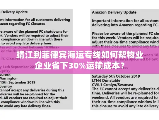 靖江到菲律宾海运专线如何帮物业企业省下30%运输成本？