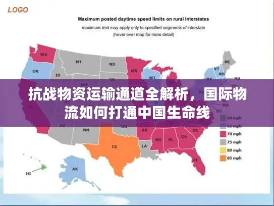 抗战物资运输通道全解析，国际物流如何打通中国生命线