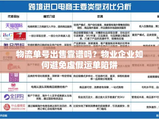 物流单号出售靠谱吗？物业企业如何避免虚假运单陷阱