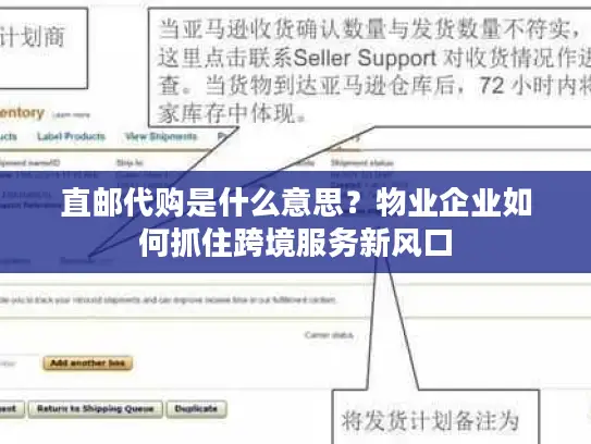 直邮代购是什么意思?物业企业如何抓住跨境服务新风口 直邮代购是什么意思?物业企业如何抓住跨境服务新风口