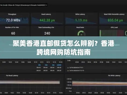 聚美香港直邮假货怎么辨别？香港跨境网购防坑指南