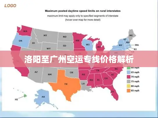 洛阳至广州空运专线价格解析