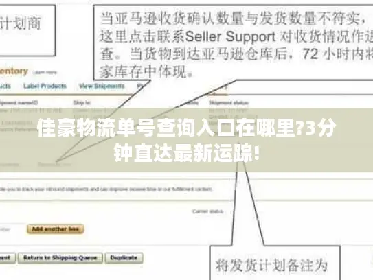 佳豪物流单号查询入口在哪里?3分钟直达最新运踪!