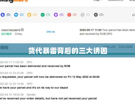货代暴雷背后的三大诱因