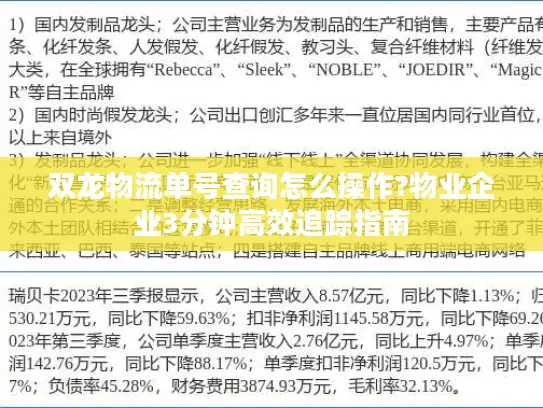 双龙物流单号查询怎么操作?物业企业3分钟高效追踪指南