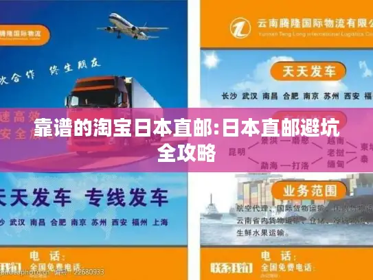 靠谱的淘宝日本直邮:日本直邮避坑全攻略