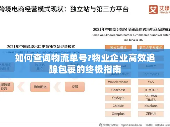 如何查询物流单号?物业企业高效追踪包裹的终极指南