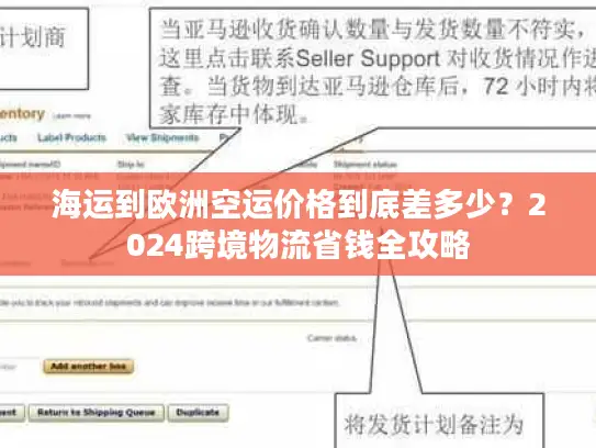 海运到欧洲空运价格到底差多少？2024跨境物流省钱全攻略
