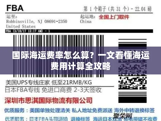 国际海运费率怎么算？一文看懂海运费用计算全攻略