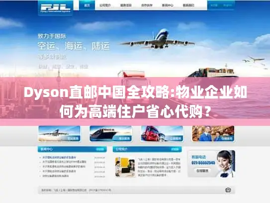 Dyson直邮中国全攻略:物业企业如何为高端住户省心代购？