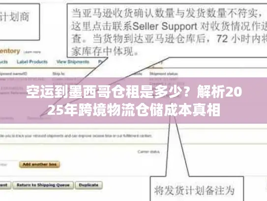 空运到墨西哥仓租是多少？解析2025年跨境物流仓储成本真相