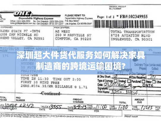 深圳超大件货代服务如何解决家具制造商的跨境运输困境?
