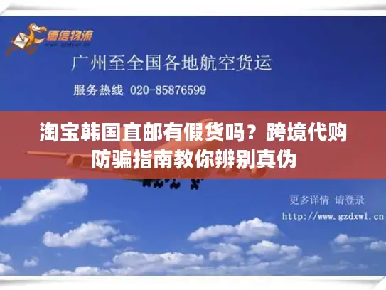 淘宝韩国直邮有假货吗？跨境代购防骗指南教你辨别真伪