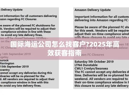 国际海运公司怎么找客户?2025年高效获客指南